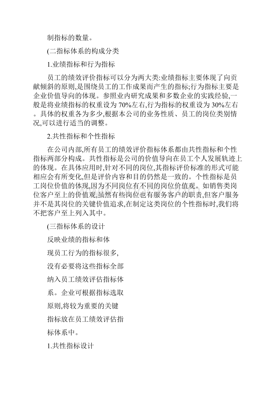 员工绩效评价指标体系的权变设计与应用以许继集团为例.docx_第3页