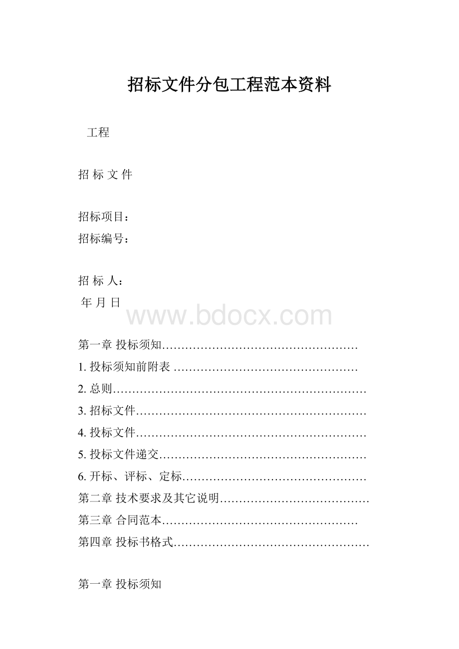 招标文件分包工程范本资料.docx_第1页