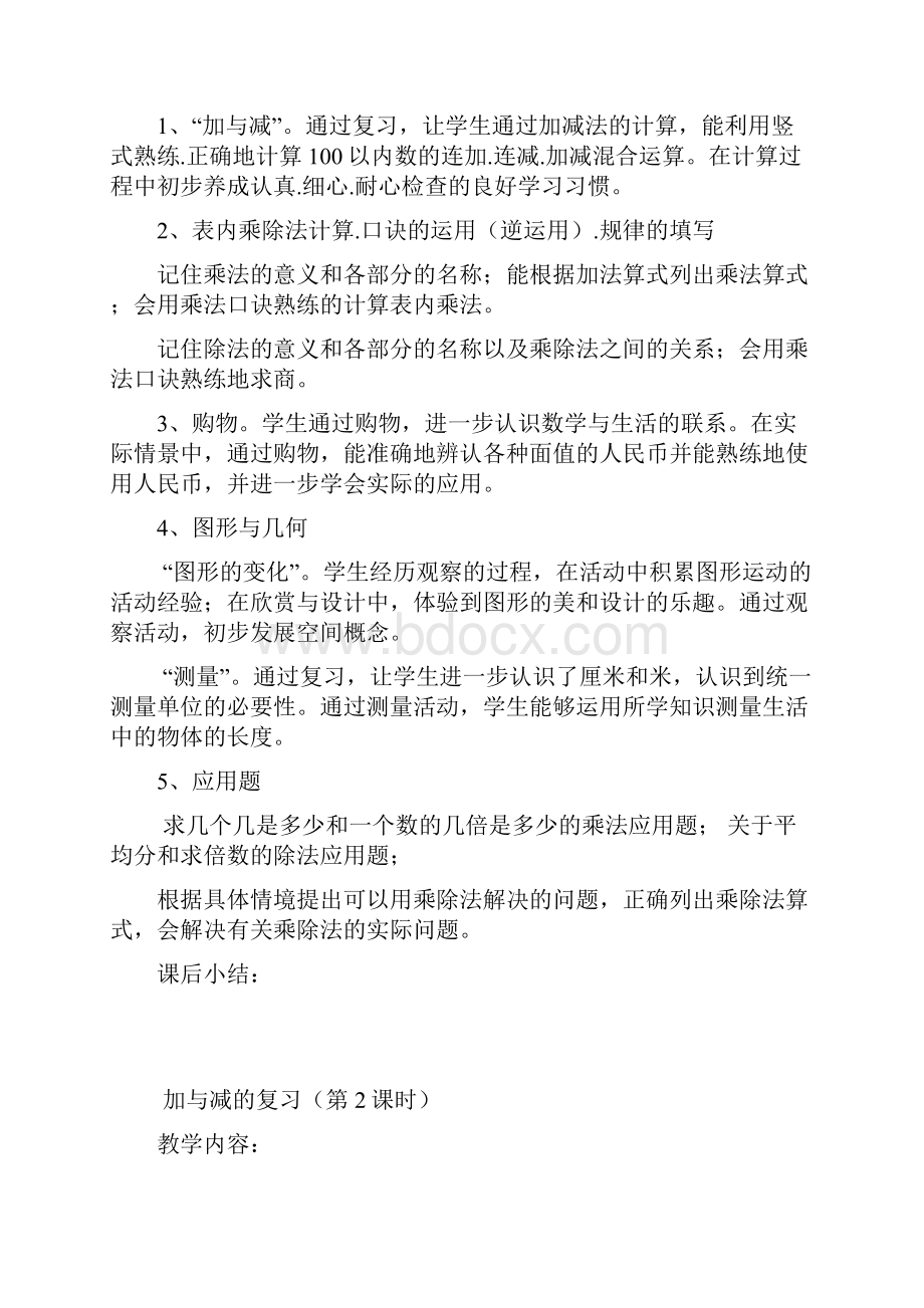 北师大版二年级数学上册期末复习教案.docx_第2页