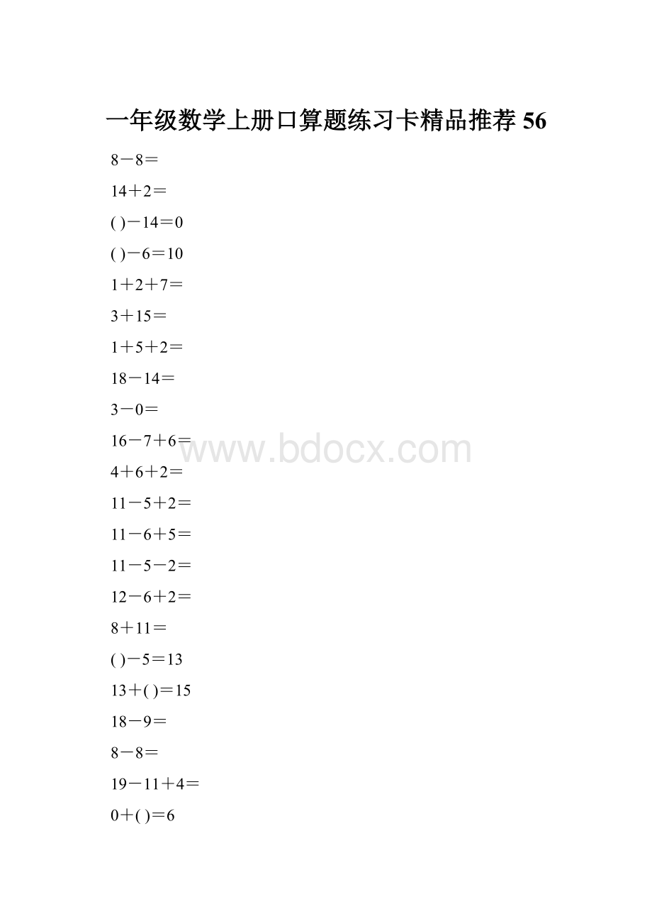 一年级数学上册口算题练习卡精品推荐56.docx_第1页