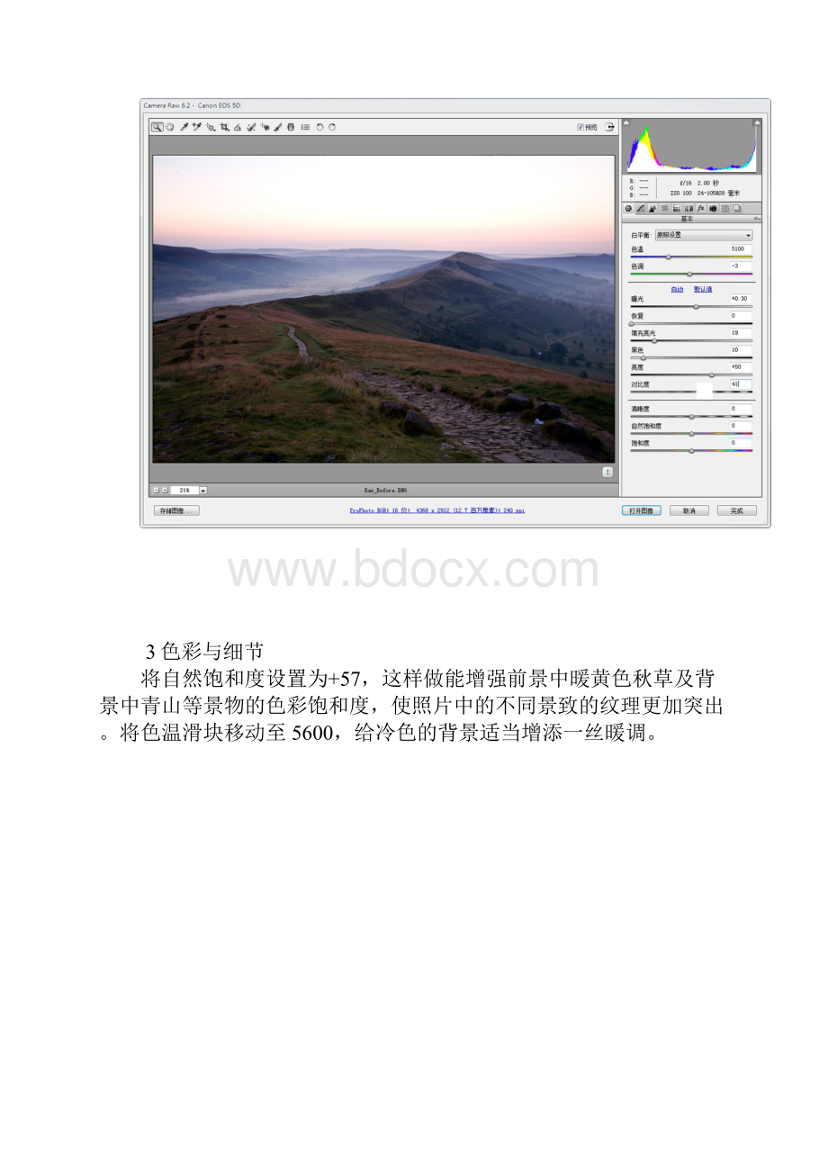后期处理RAW文件的正确方法.docx_第3页