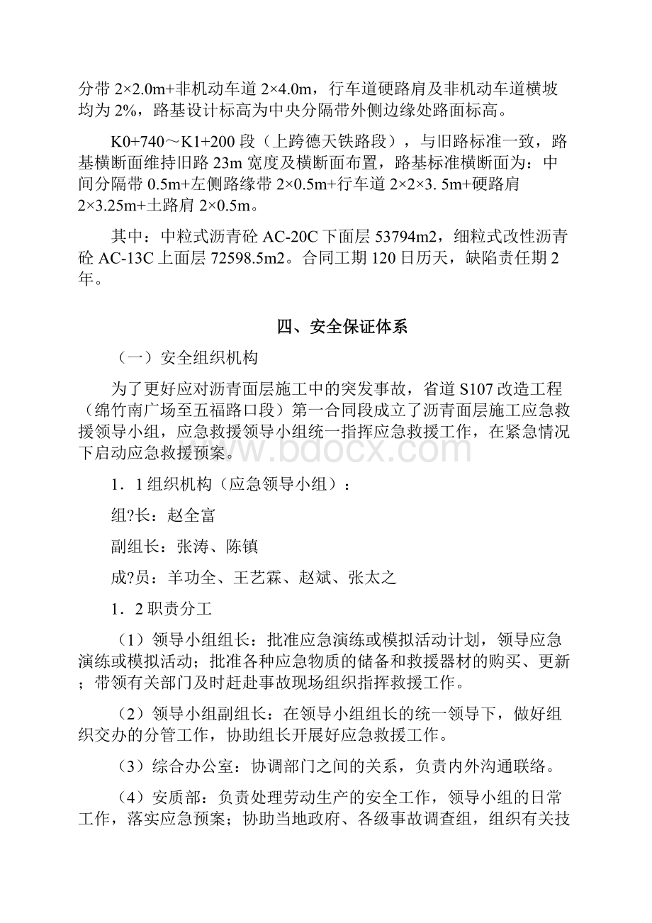 沥青路面施工专项安全方案.docx_第2页