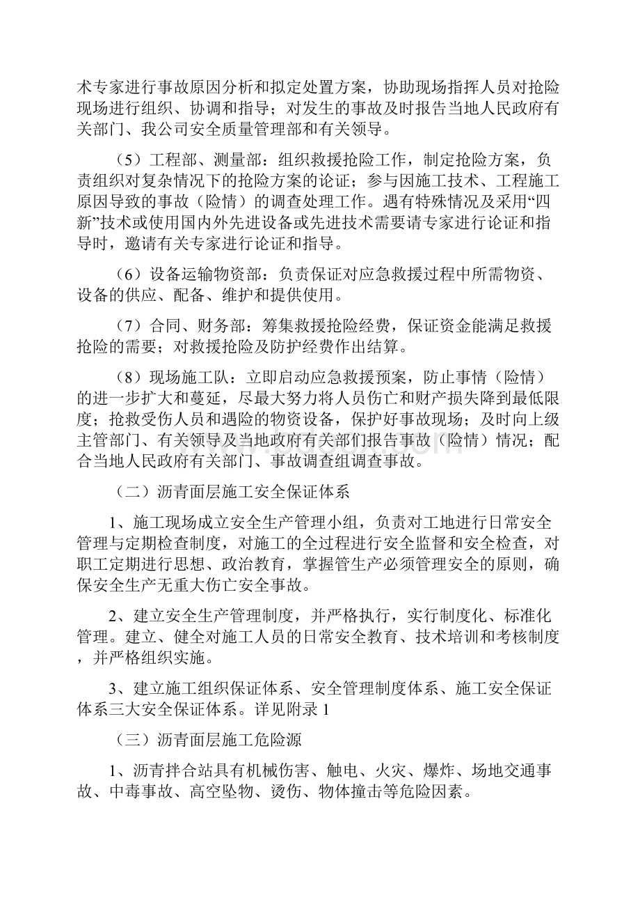 沥青路面施工专项安全方案.docx_第3页