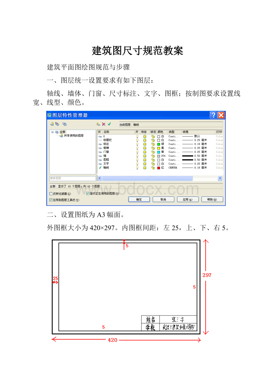 建筑图尺寸规范教案.docx