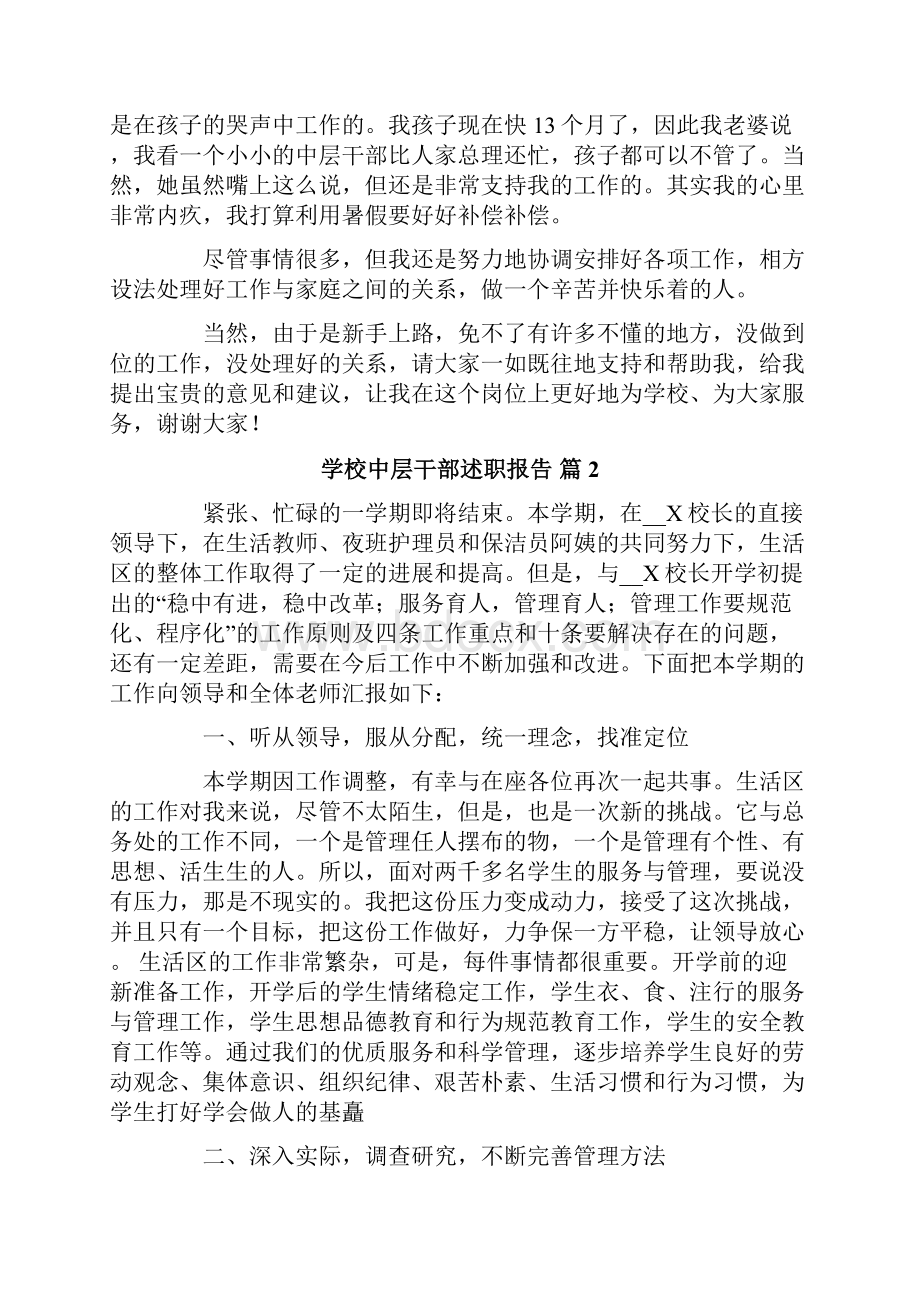 学校中层干部述职报告4篇.docx_第3页