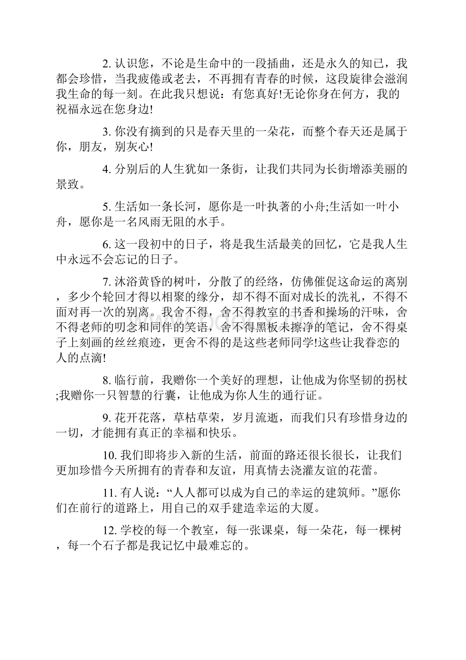 给大学好朋友的空间留言暖心毕业句子空间留言情侣暖心句子.docx_第3页