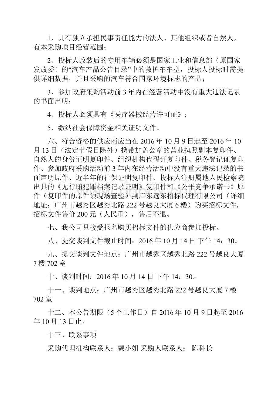 广州市南沙区涌医院救护车采购项目.docx_第2页