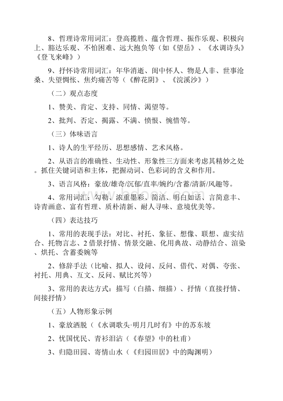 《中考语文复习古诗词鉴赏》教学设计.docx_第3页