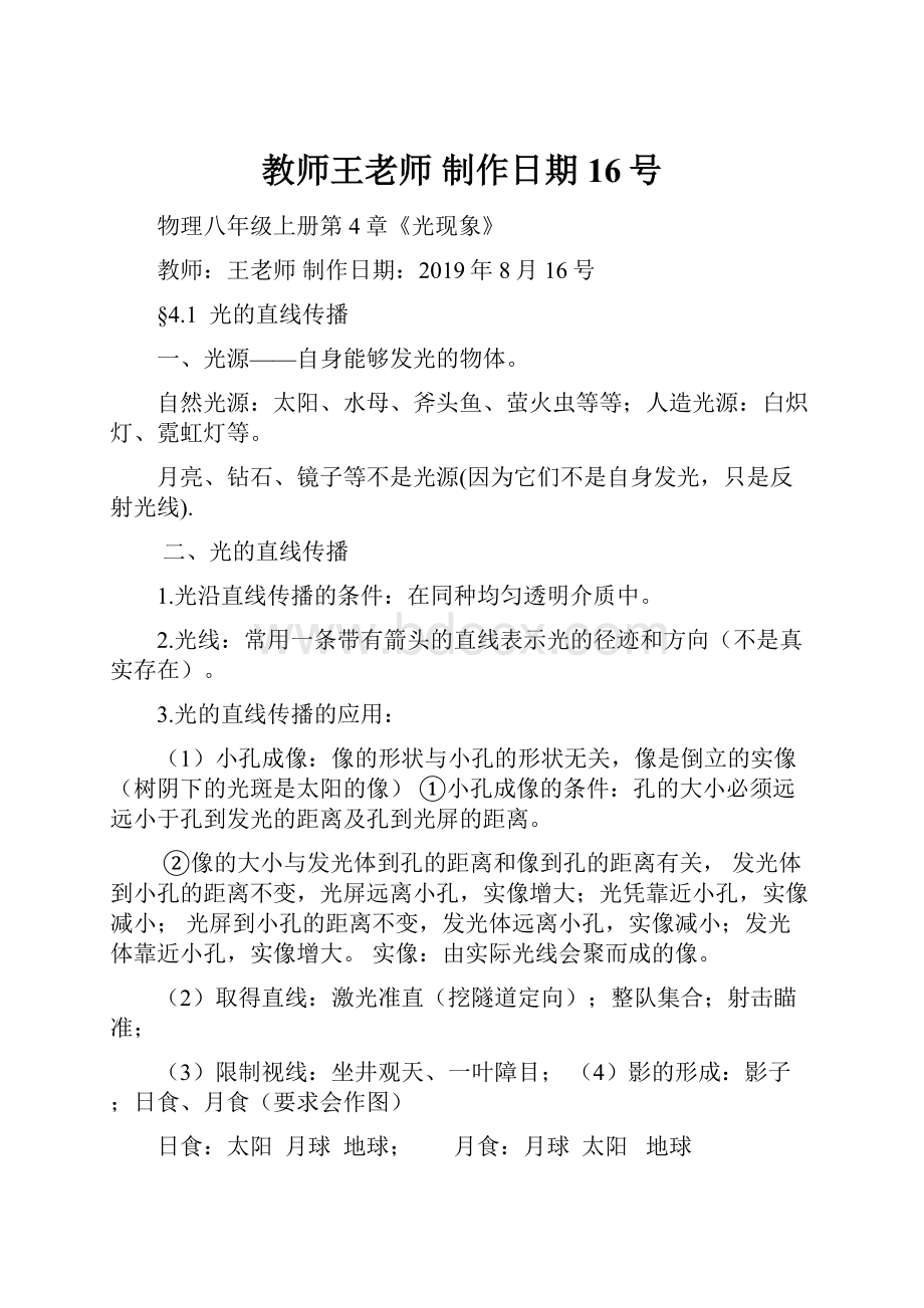 教师王老师制作日期16号.docx_第1页