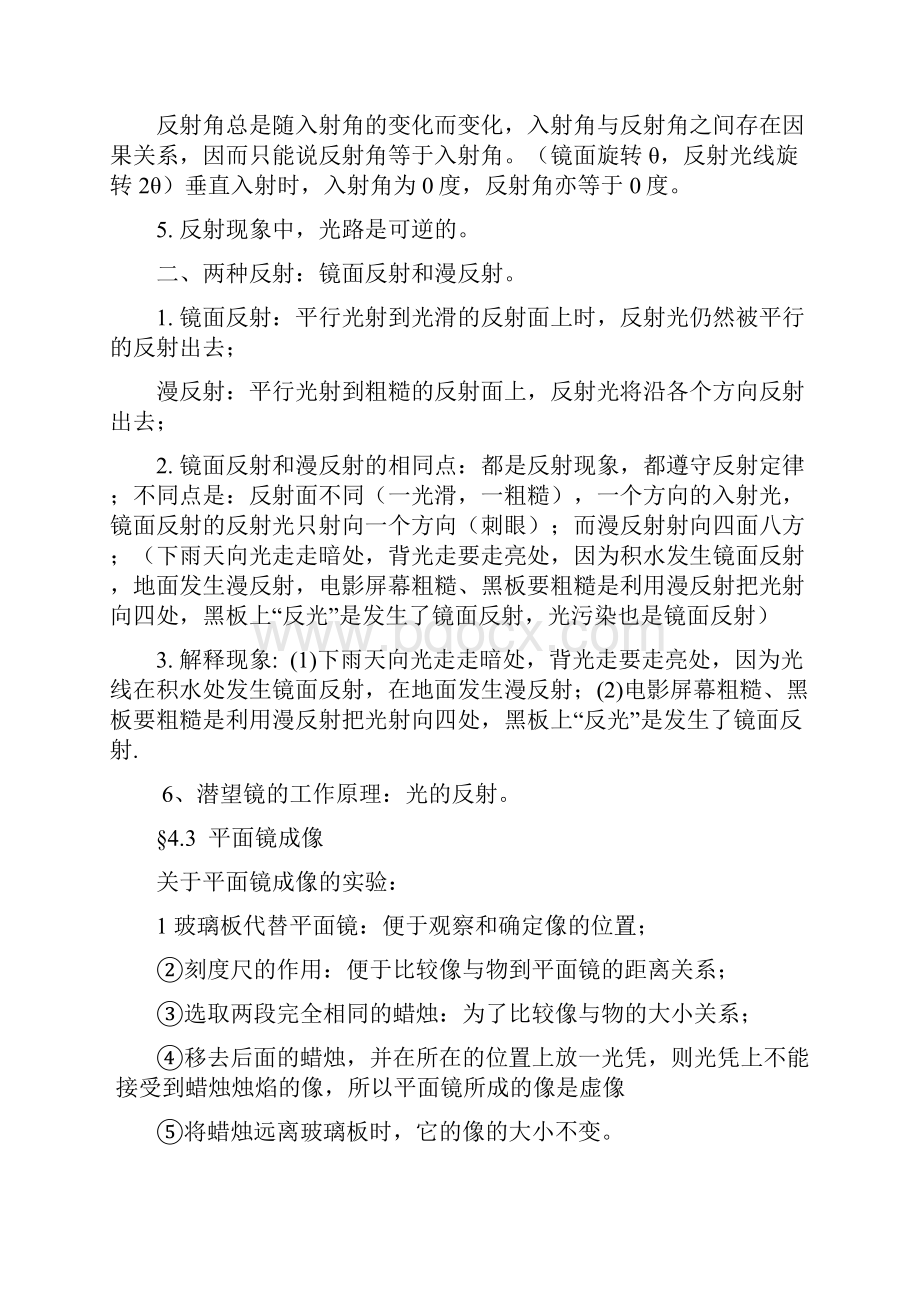 教师王老师制作日期16号.docx_第3页