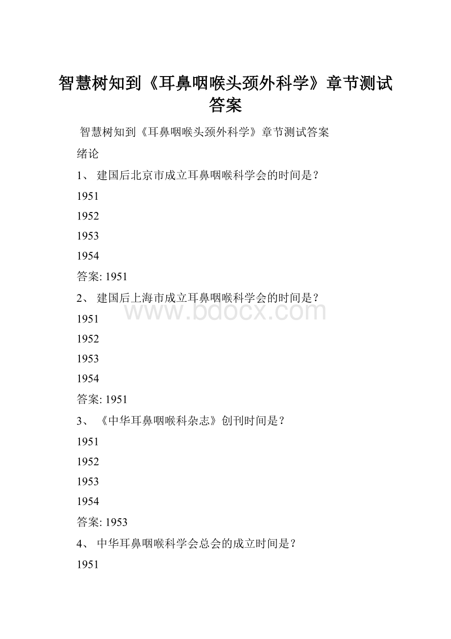 智慧树知到《耳鼻咽喉头颈外科学》章节测试答案.docx