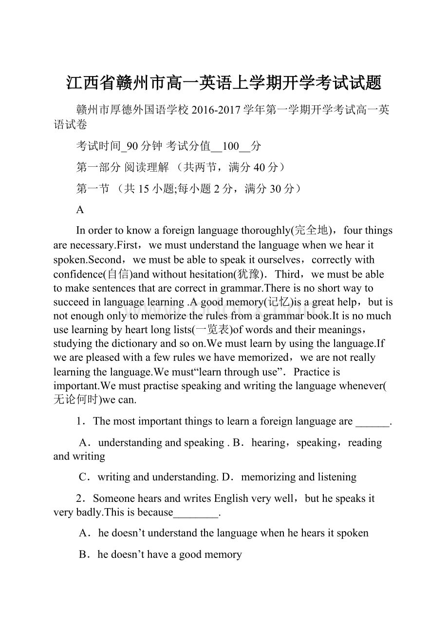 江西省赣州市高一英语上学期开学考试试题.docx