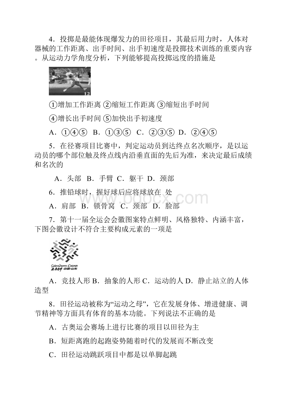 昌乐高一期中模块考试.docx_第2页