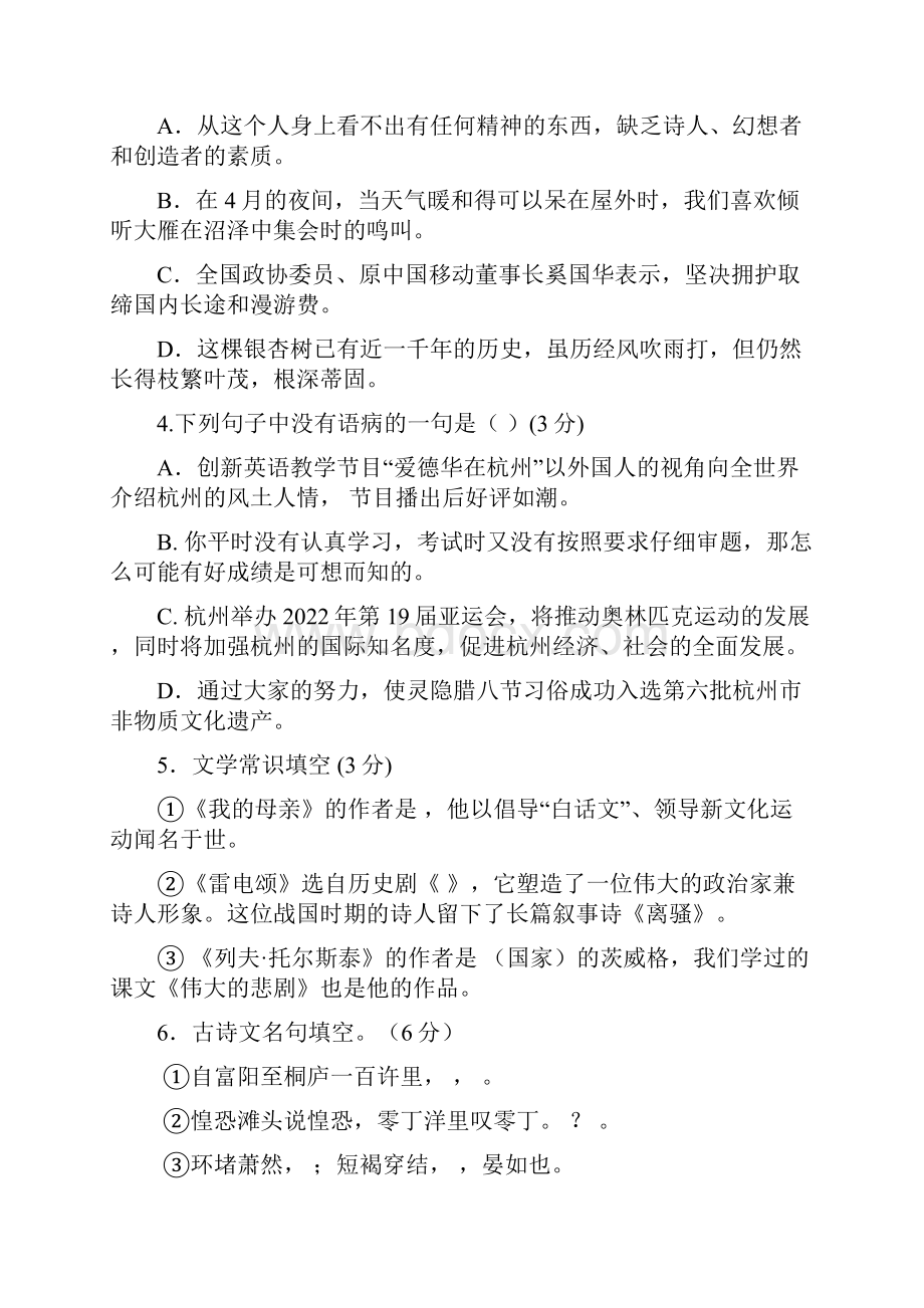 杭州临浦片学年第二学期八年级语文期中试题及答案.docx_第2页