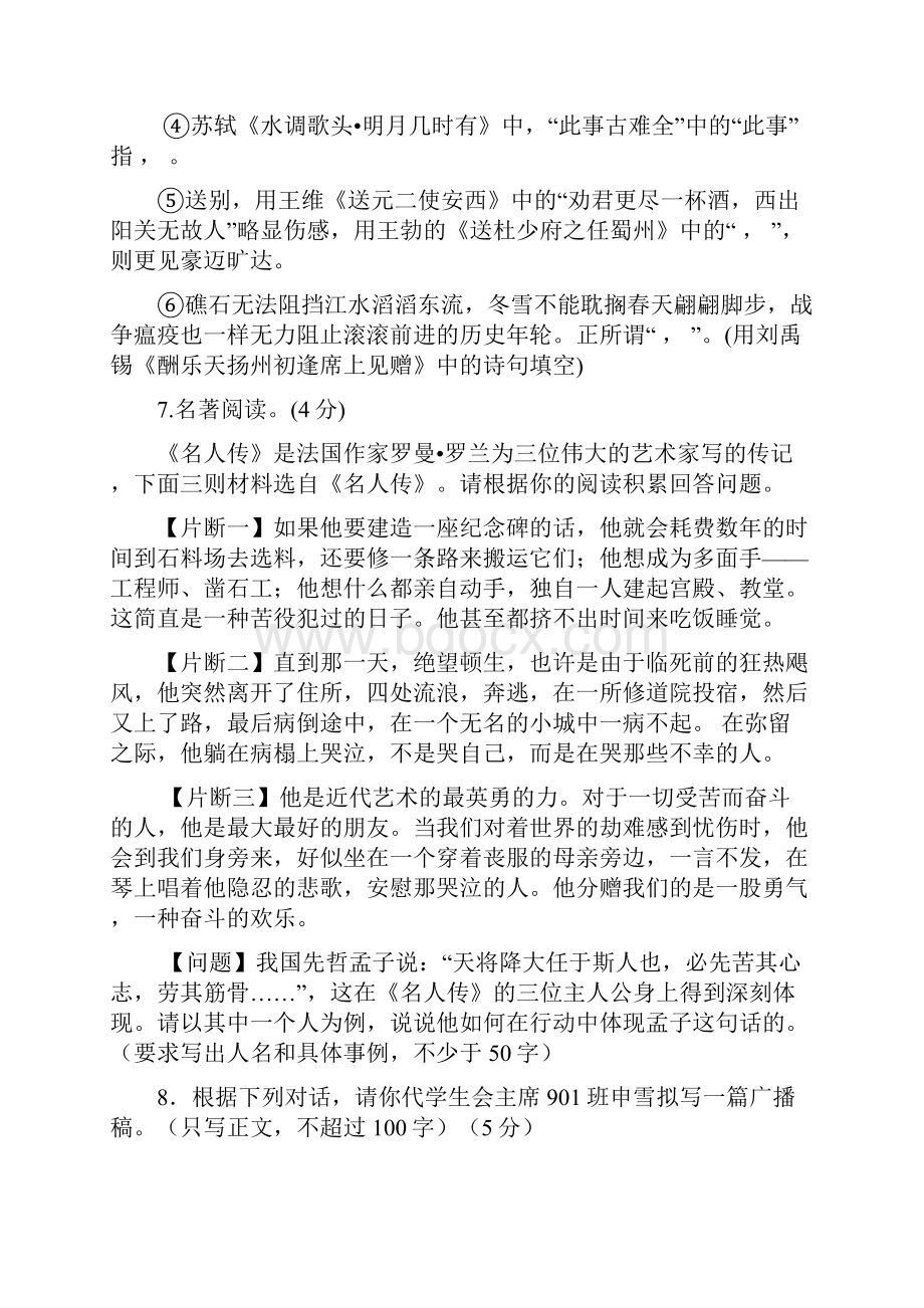 杭州临浦片学年第二学期八年级语文期中试题及答案.docx_第3页