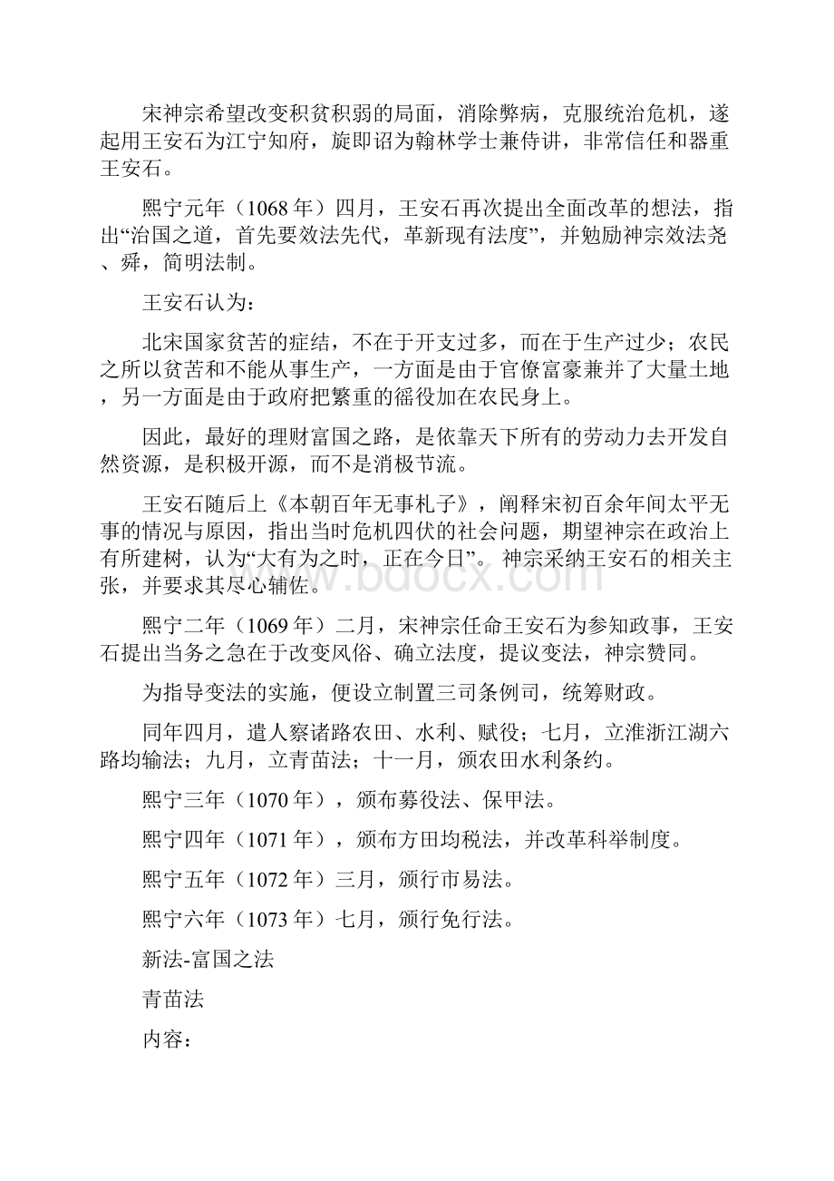 标题 列举一位历史上不同年代青年改革创新的故事.docx_第2页