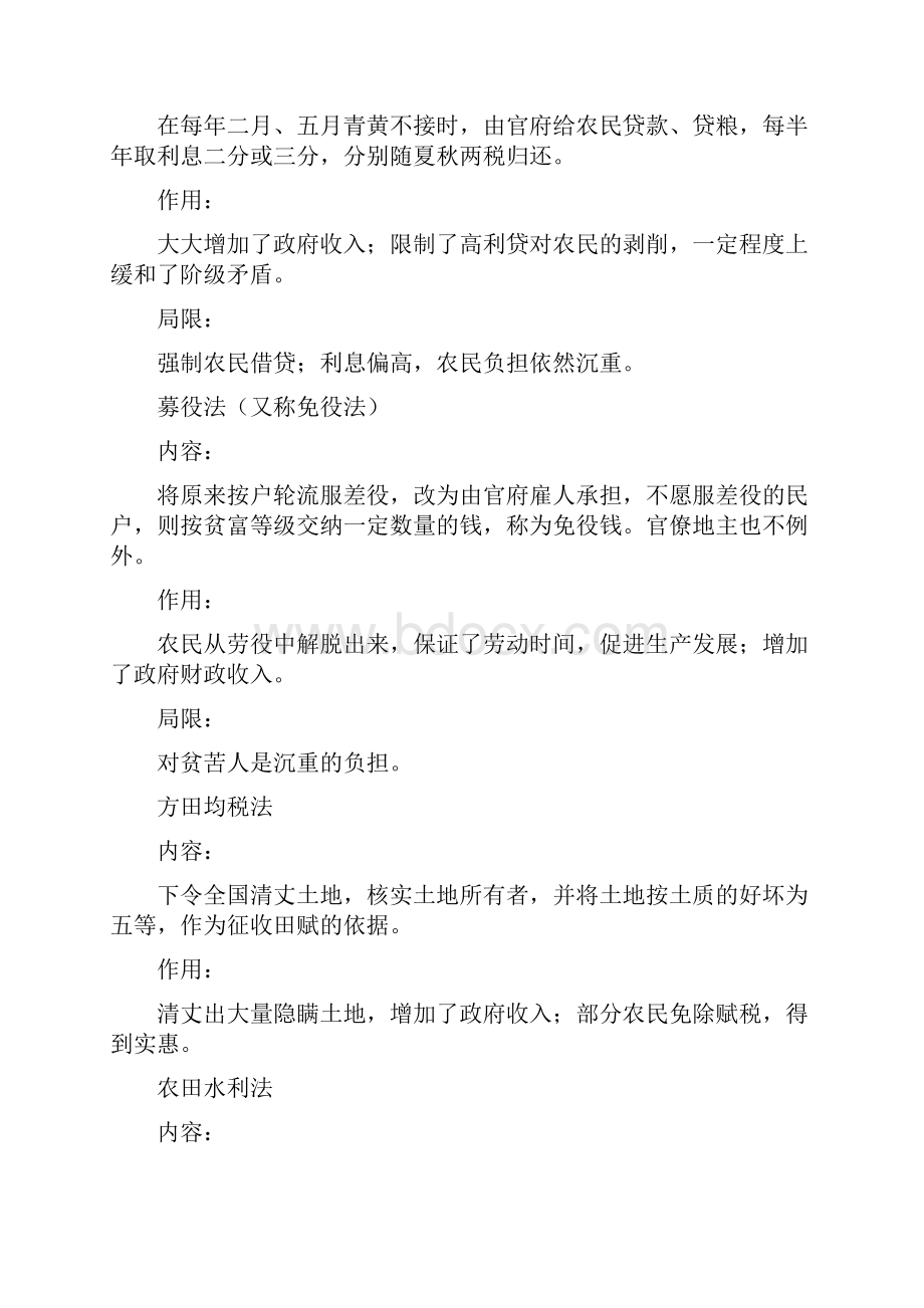 标题 列举一位历史上不同年代青年改革创新的故事.docx_第3页