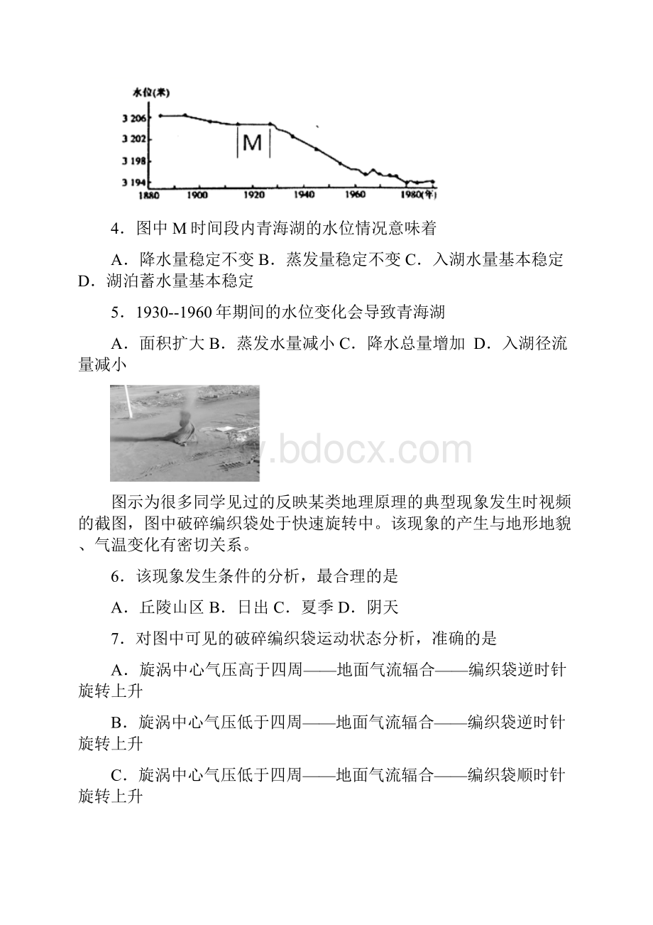 届黑龙江省牡丹江高三上学期开学检测地理试题word版.docx_第2页