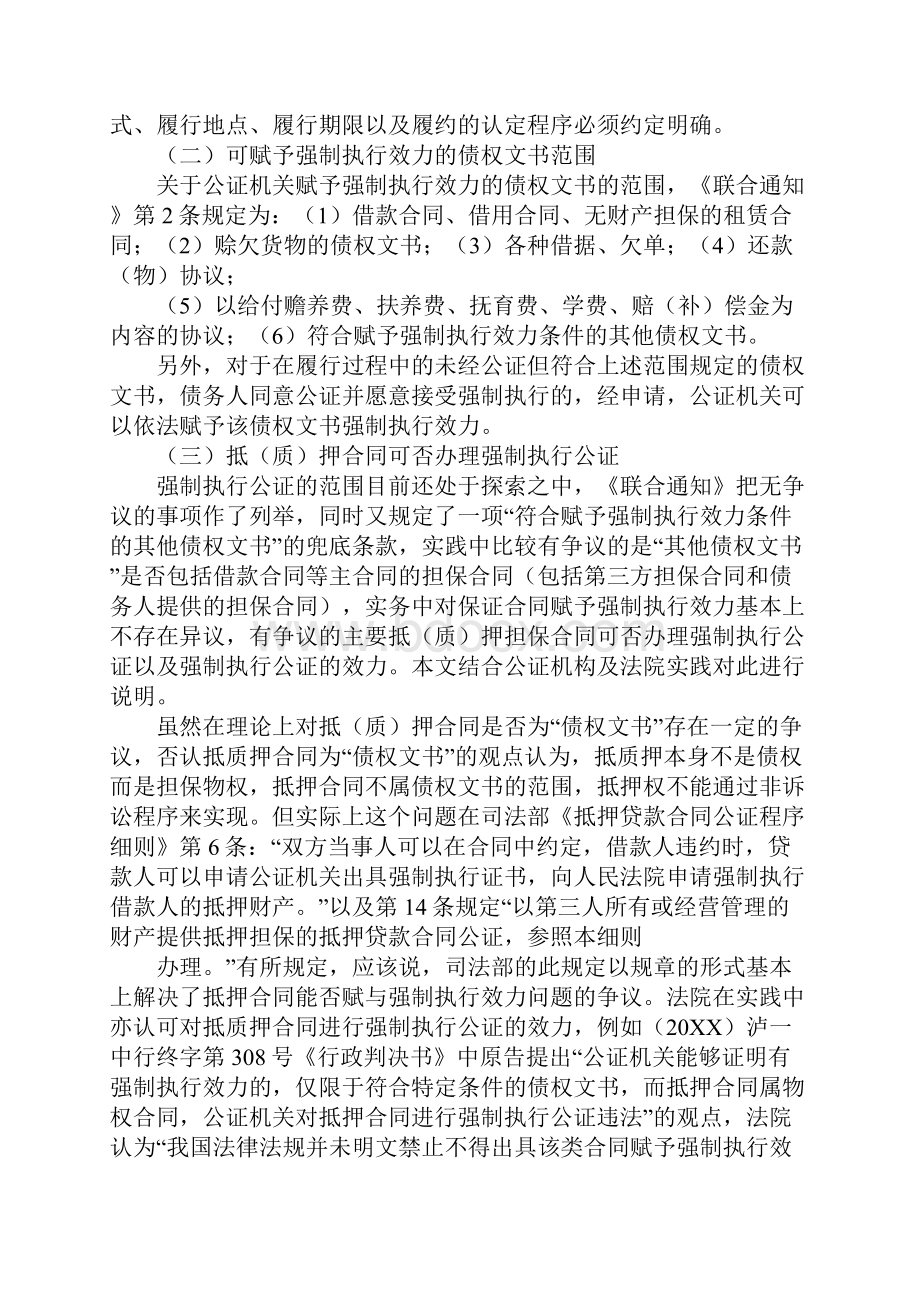 借款合同公证强制执行.docx_第2页