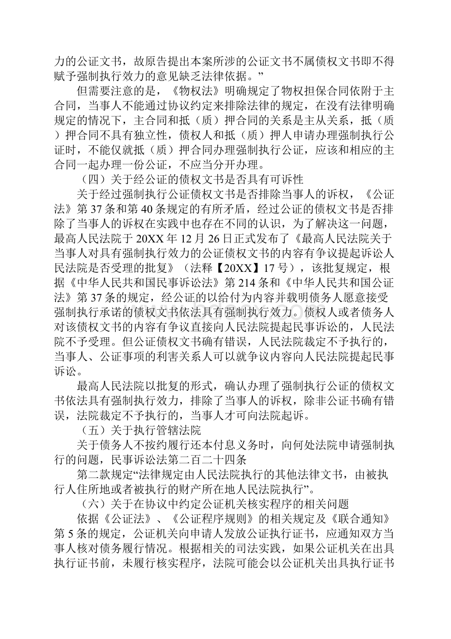 借款合同公证强制执行.docx_第3页