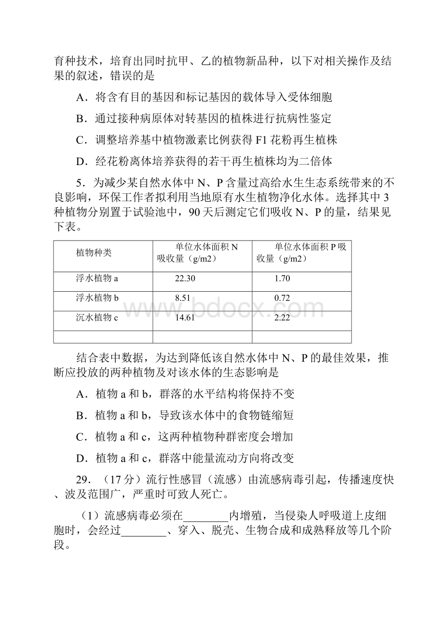 高考北京卷生物试题附答案.docx_第2页