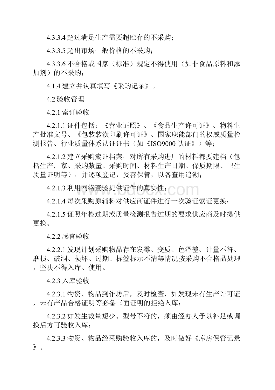 食品安全管理制度清单.docx_第3页