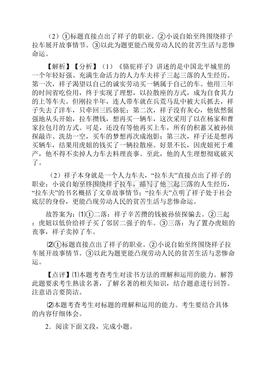 新部编人教版七年级 语文下册名著阅读专项训练含答案.docx_第2页