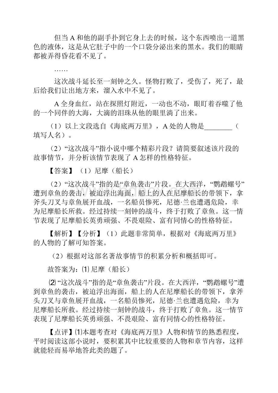 新部编人教版七年级 语文下册名著阅读专项训练含答案.docx_第3页