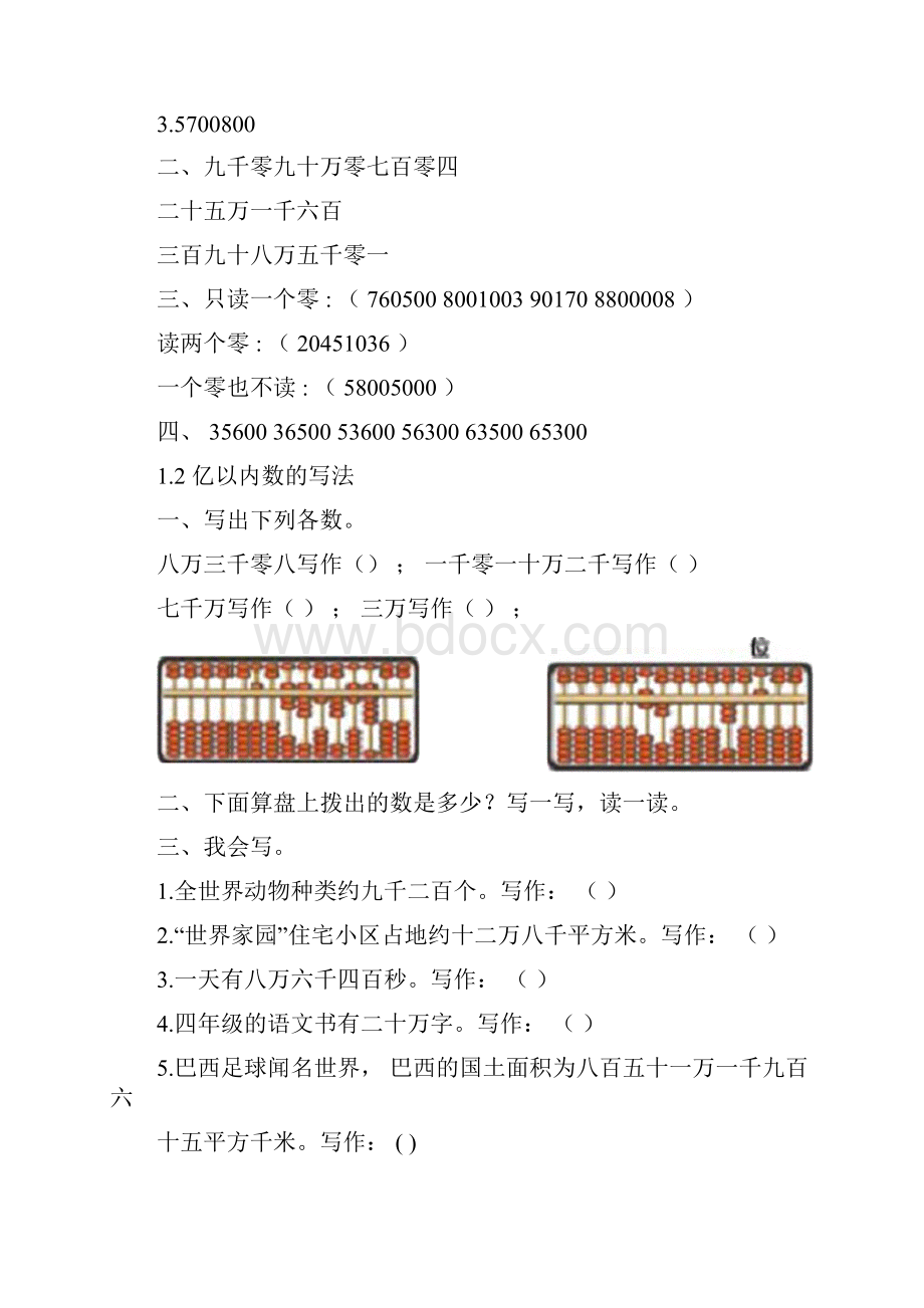 最新人教版小学数学四年级上册课时练习试题及答案全册.docx_第2页