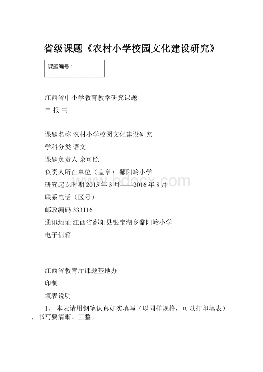 省级课题《农村小学校园文化建设研究》.docx