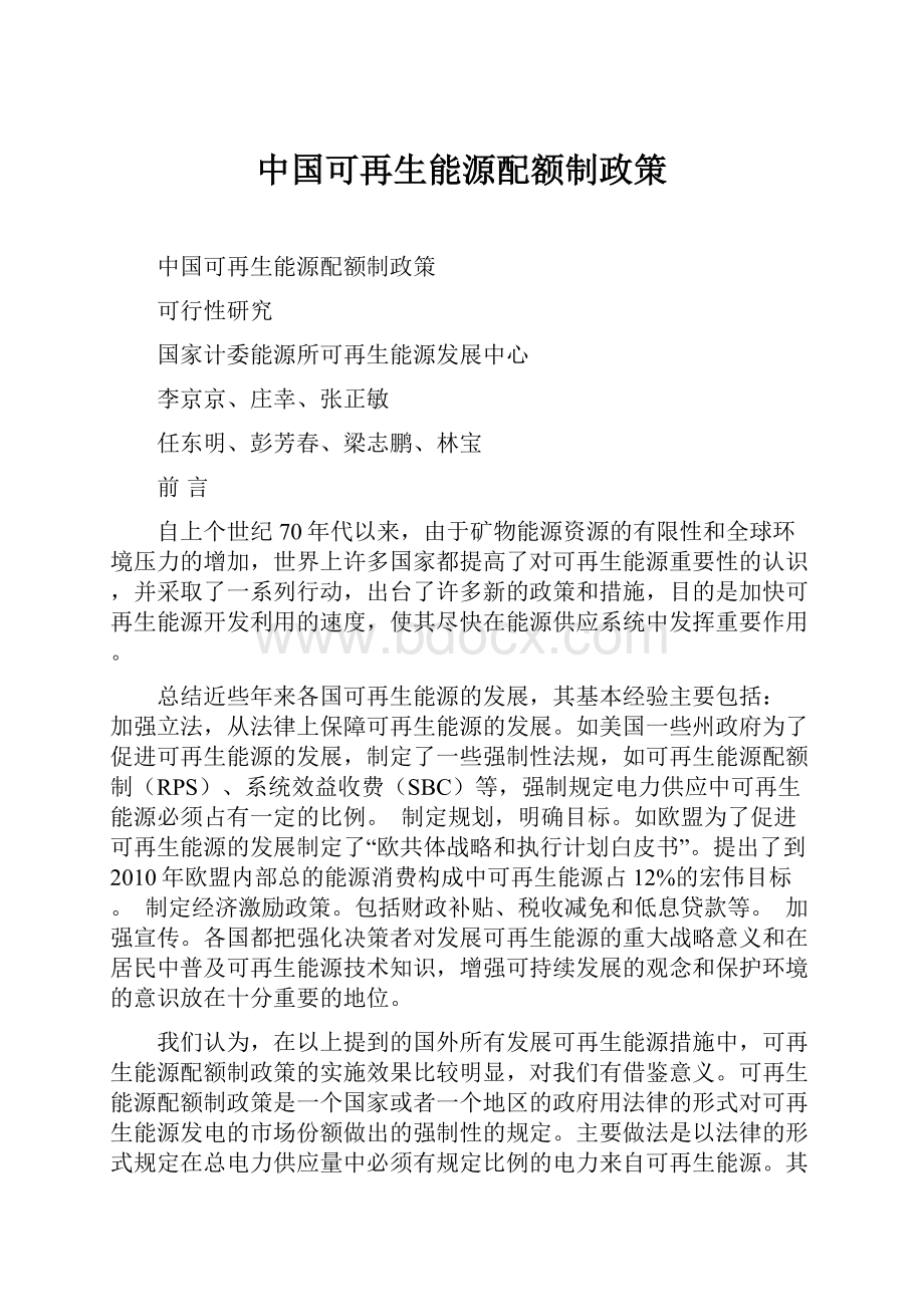 中国可再生能源配额制政策.docx