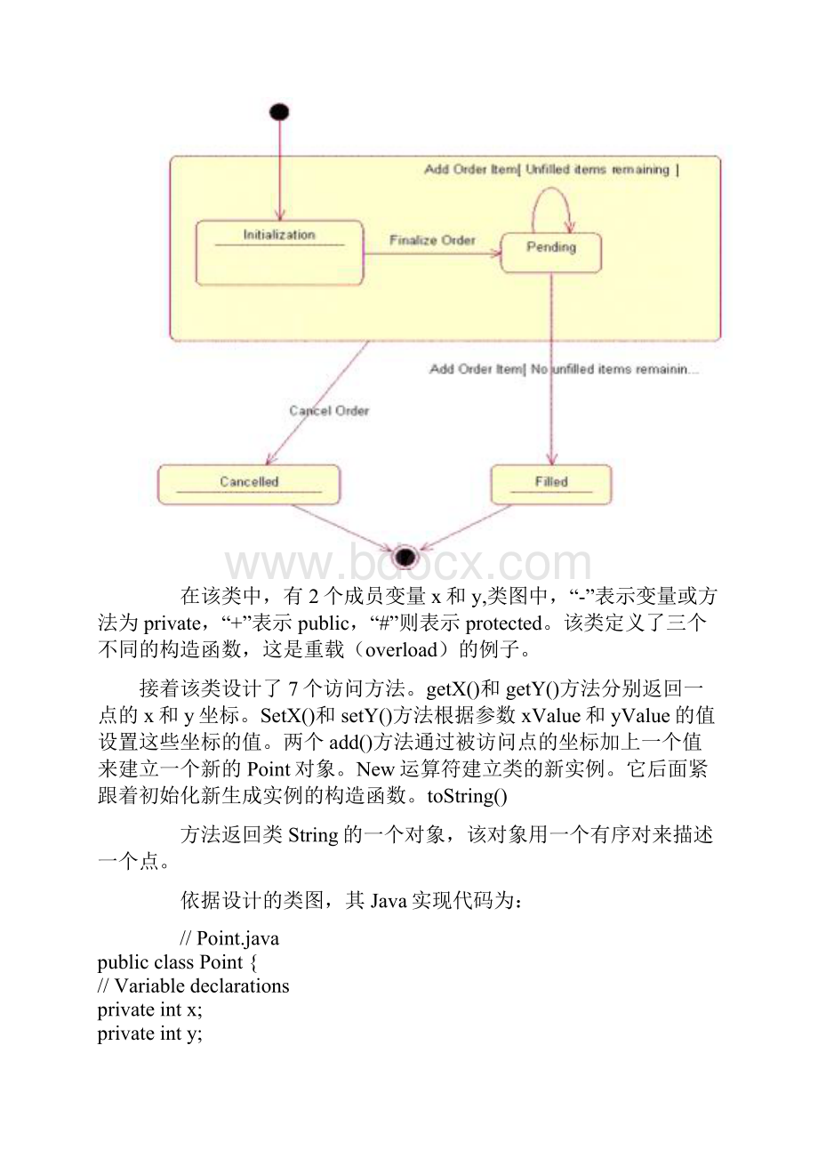 利用UML类图设计Java应用程序详解.docx_第2页