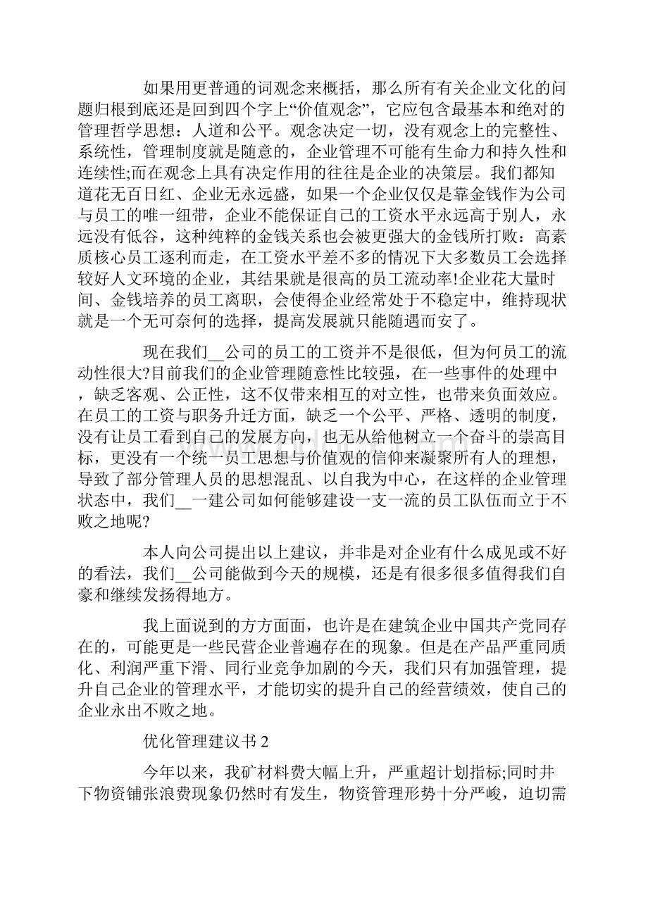 优化管理的建议书模板.docx_第3页