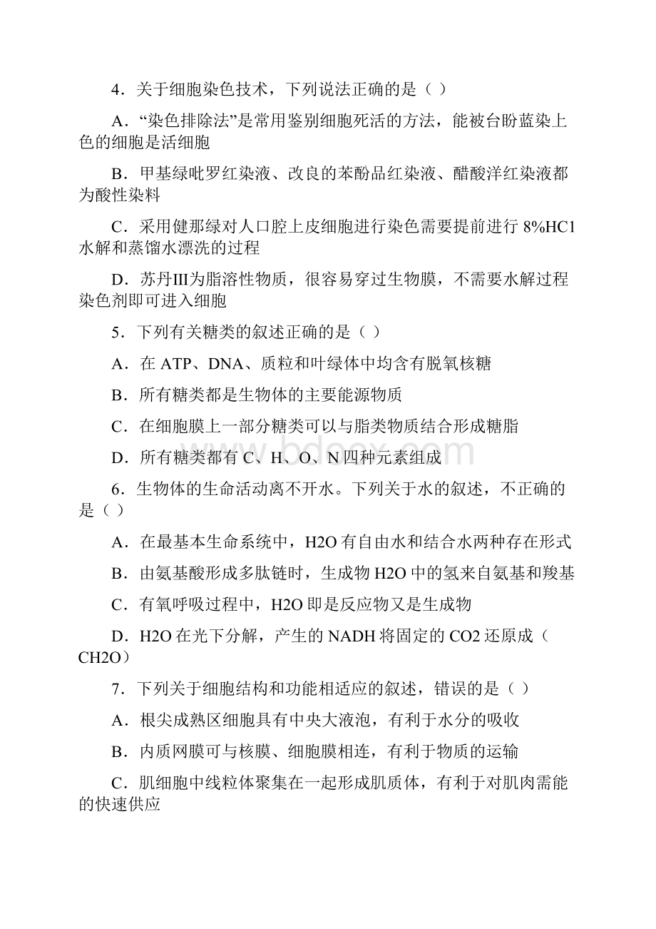 届黑龙江省哈尔滨市第六中学高三上学期开学阶段性考试生物试题.docx_第2页