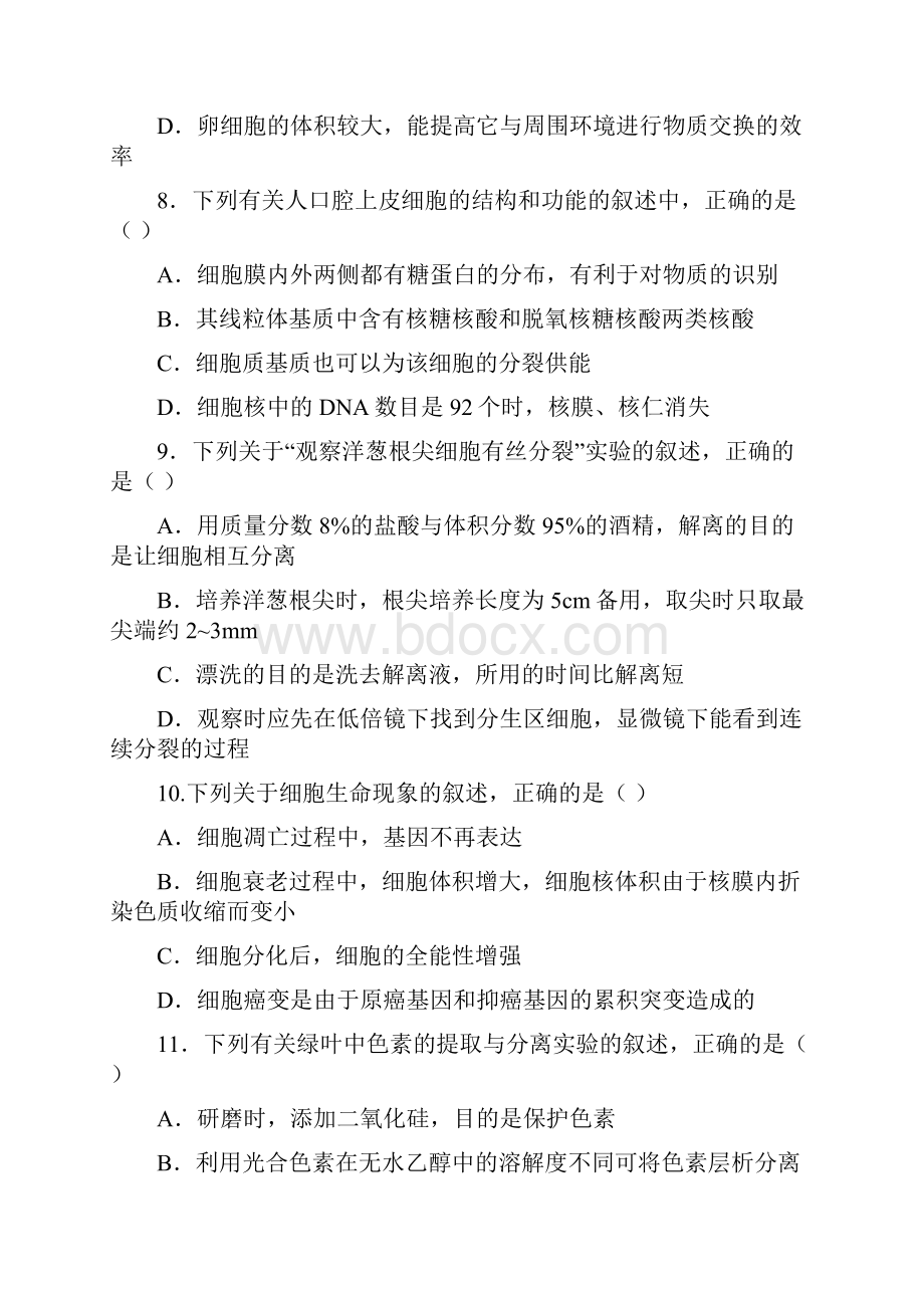 届黑龙江省哈尔滨市第六中学高三上学期开学阶段性考试生物试题.docx_第3页