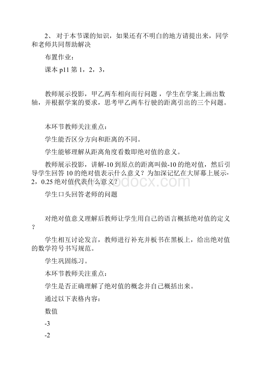 初中七年级数学上册绝对值教学设计.docx_第3页