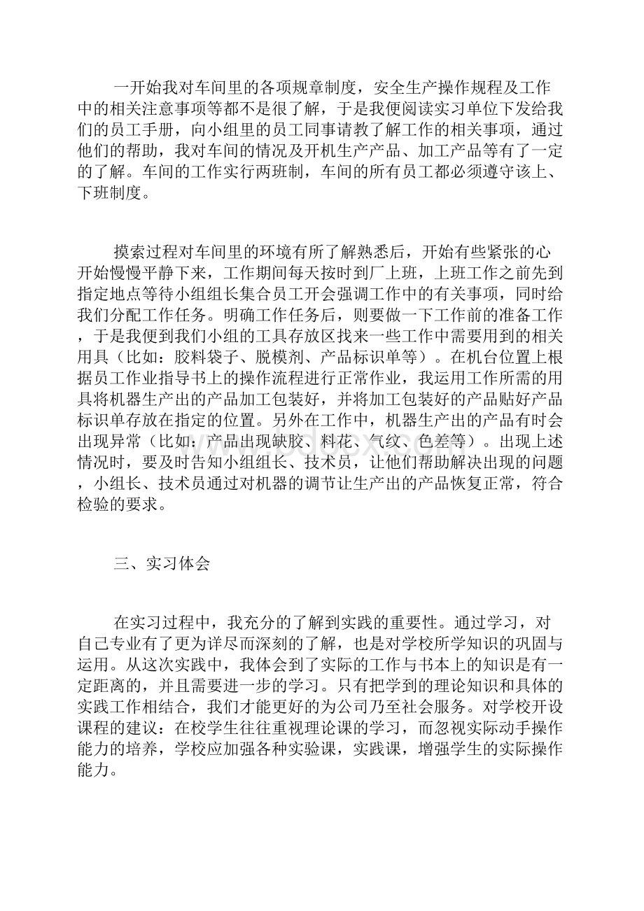 大学生认知实习报告.docx_第2页