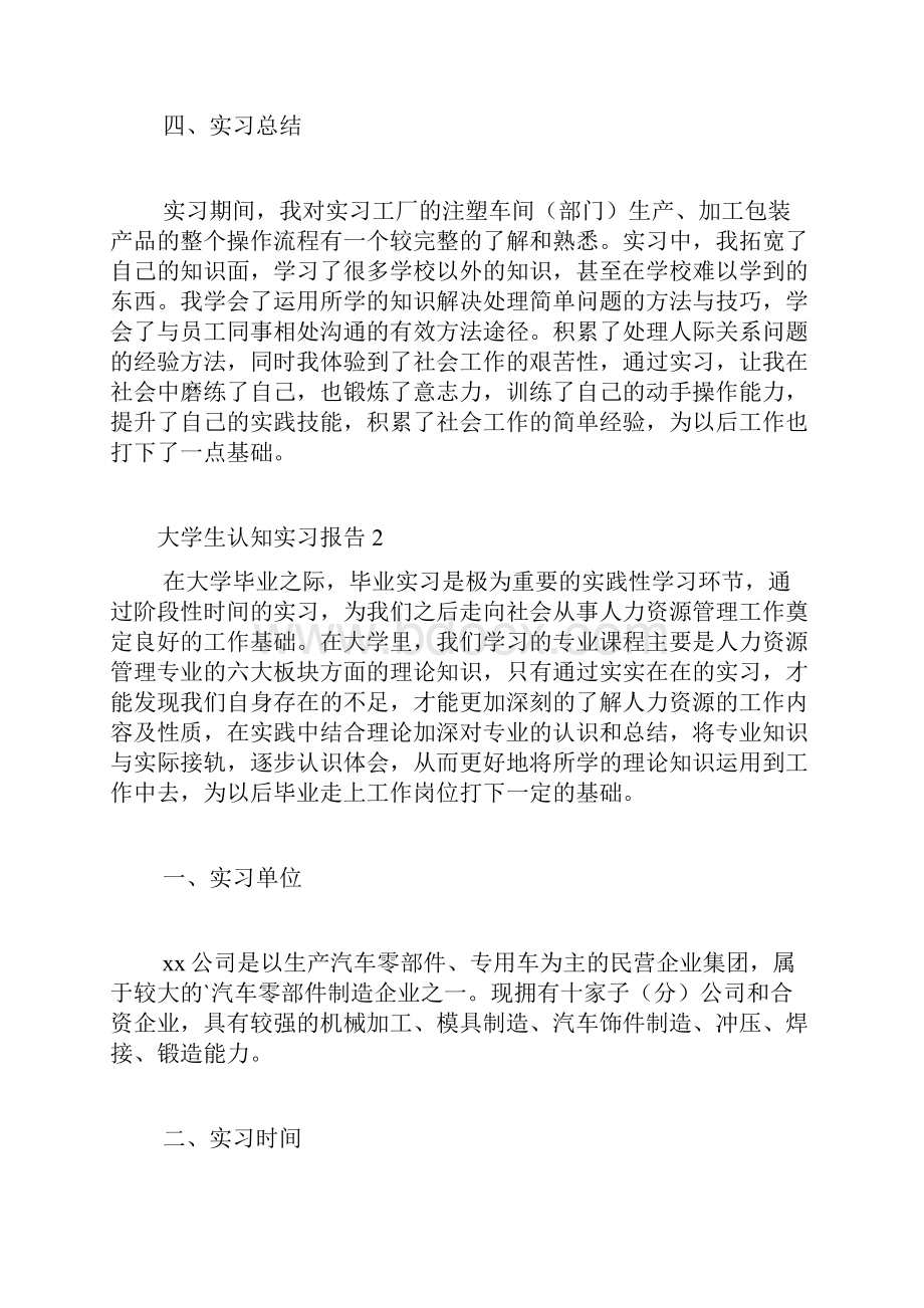 大学生认知实习报告.docx_第3页