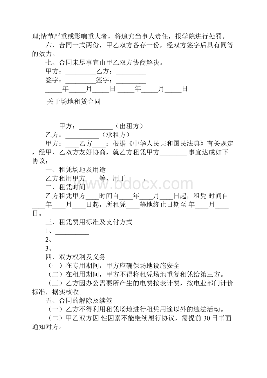 舞蹈教室场地租赁合同常用版.docx_第2页