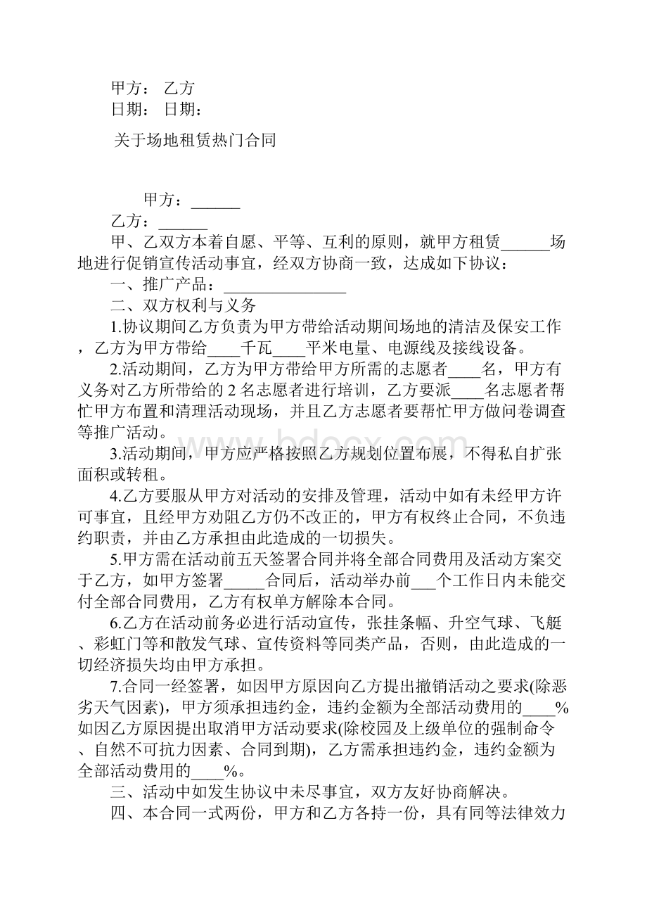 舞蹈教室场地租赁合同常用版.docx_第3页