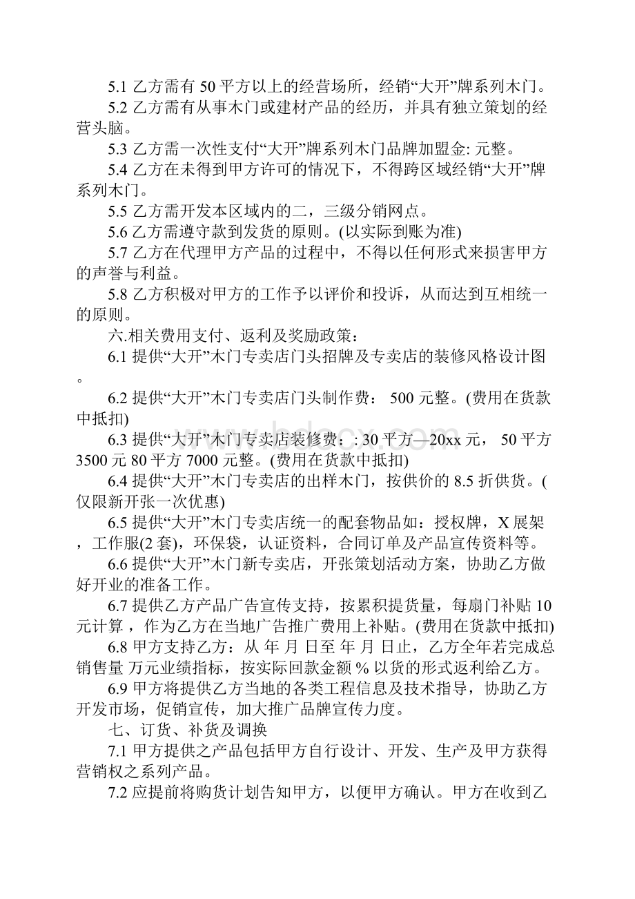 木门代理合同标准范本3.docx_第3页