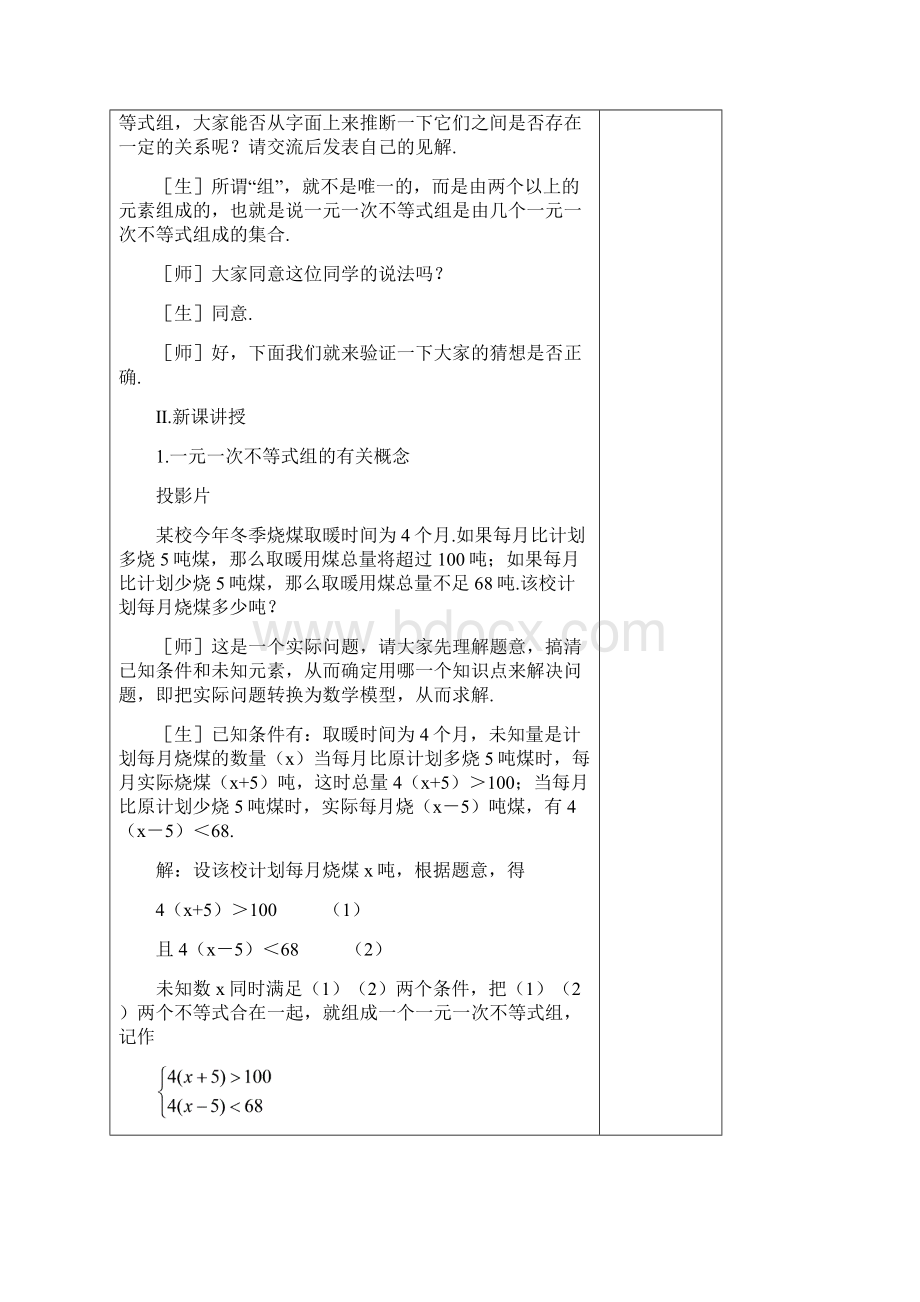 七年级下第十章一元一次不等式组全章教案.docx_第2页