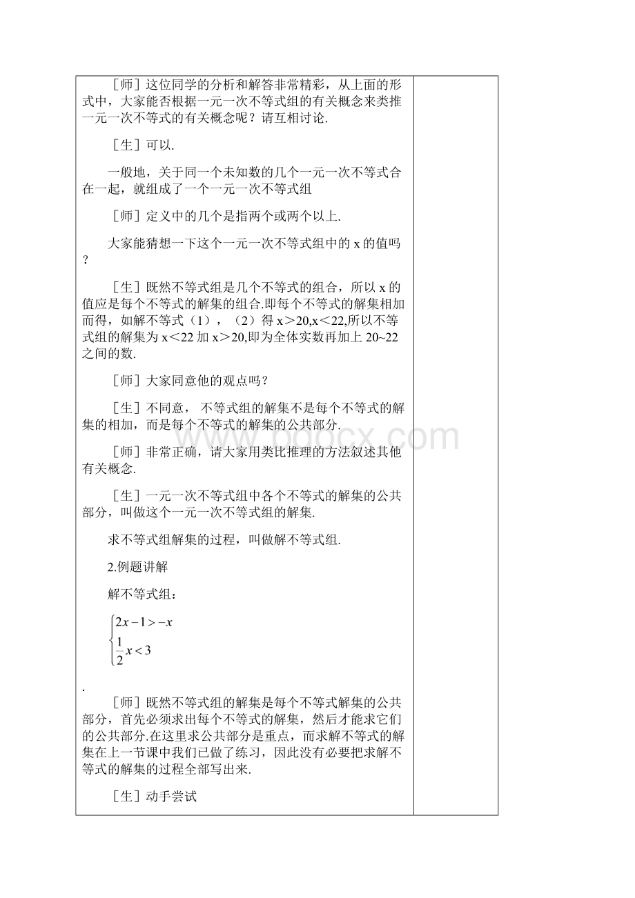 七年级下第十章一元一次不等式组全章教案.docx_第3页