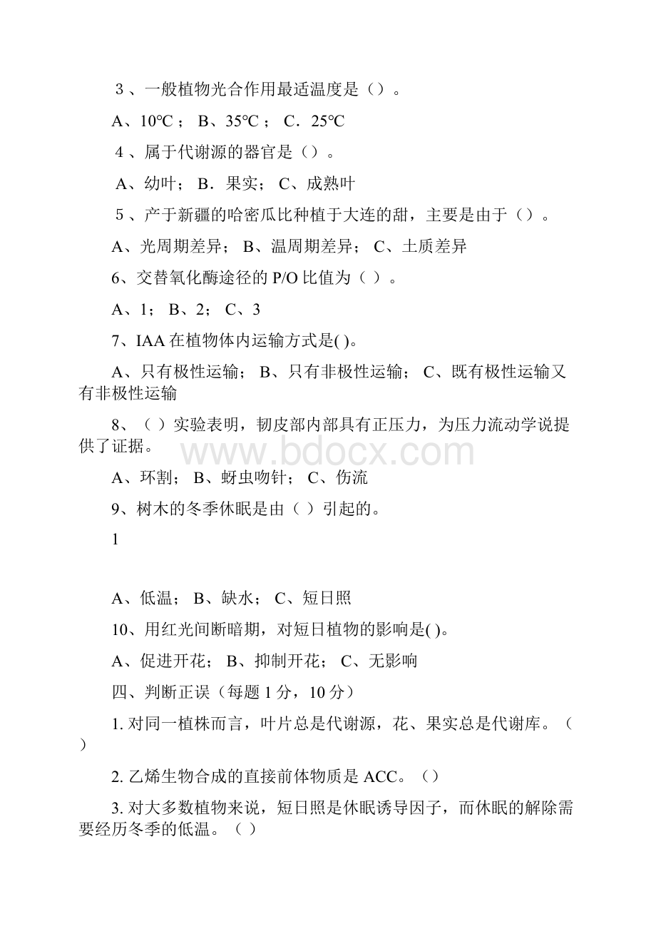 完整版植物生理学试题及答案.docx_第2页