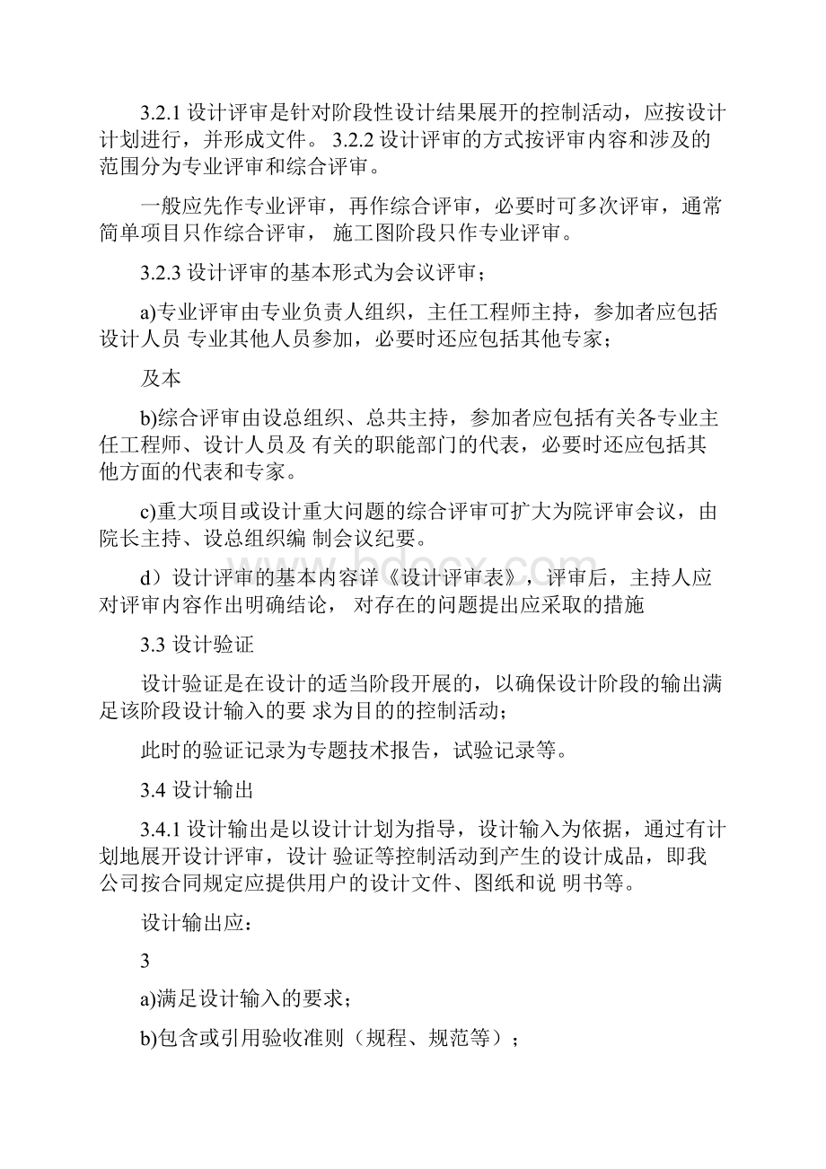 设计投标技术标文件.docx_第3页