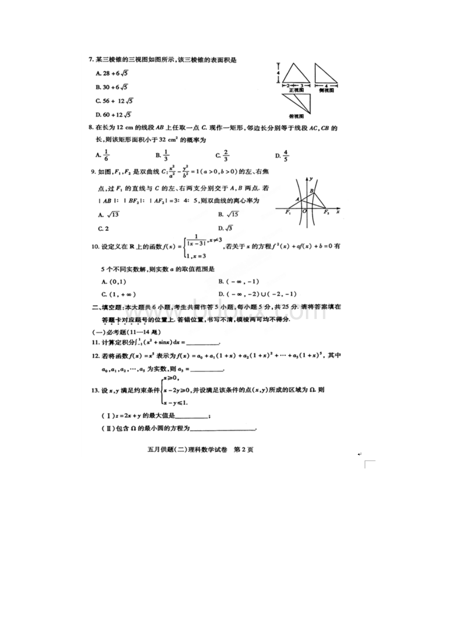 湖北省武汉市届高三供题训练二理科数学试题扫描版.docx_第2页