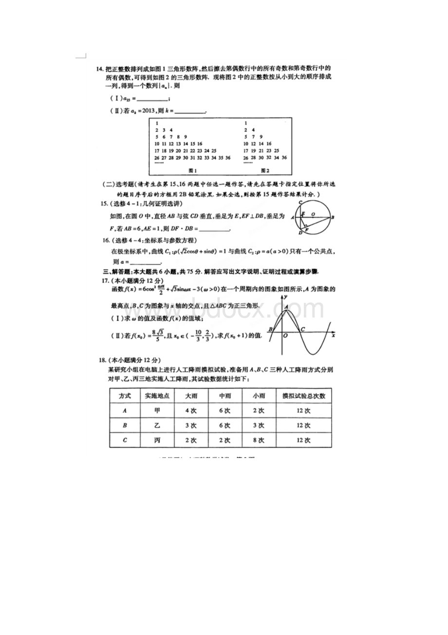 湖北省武汉市届高三供题训练二理科数学试题扫描版.docx_第3页