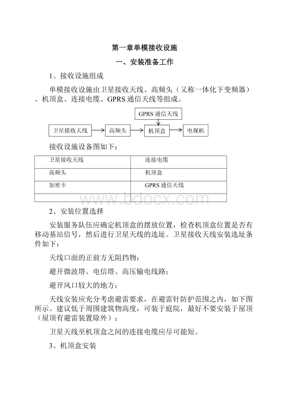 户户通安装使用手册.docx_第2页