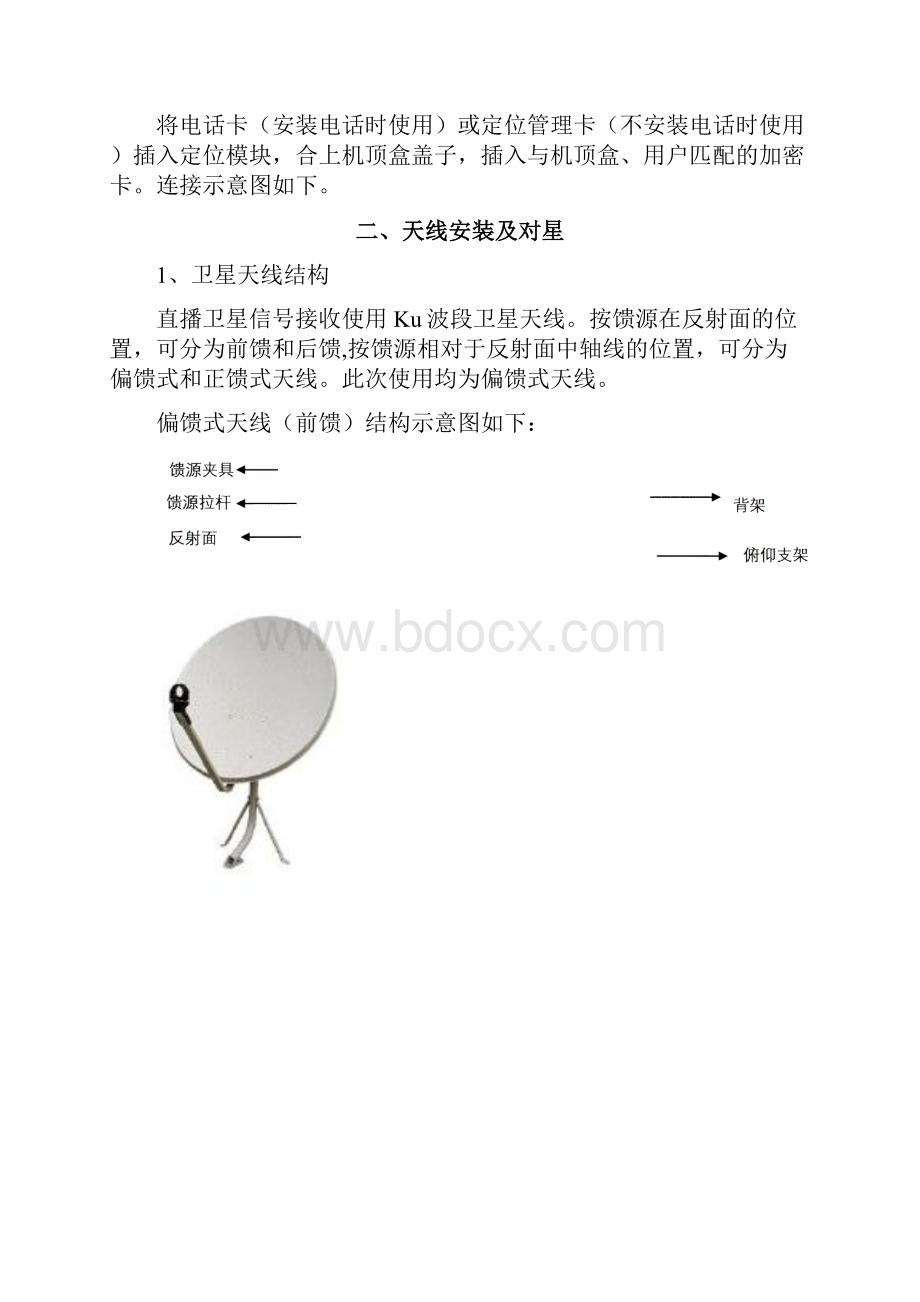 户户通安装使用手册.docx_第3页