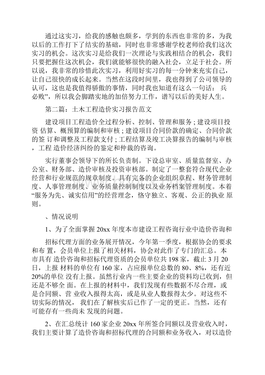 土木工程造价实习报告范文.docx_第3页